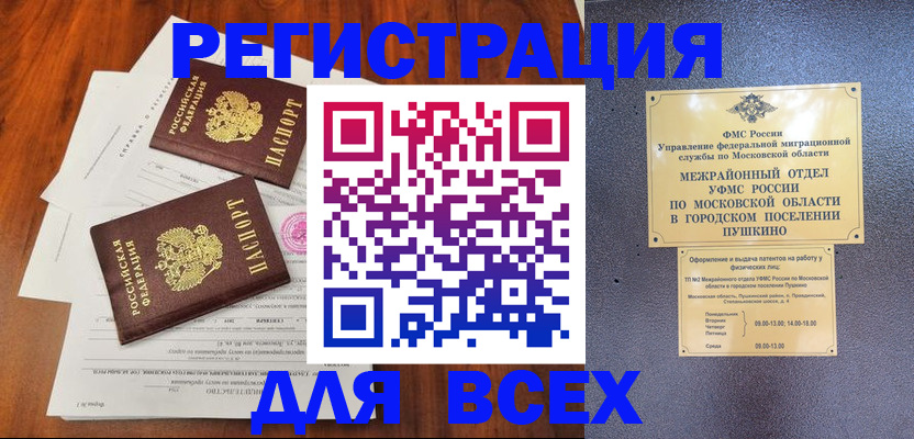 прописка в Твери