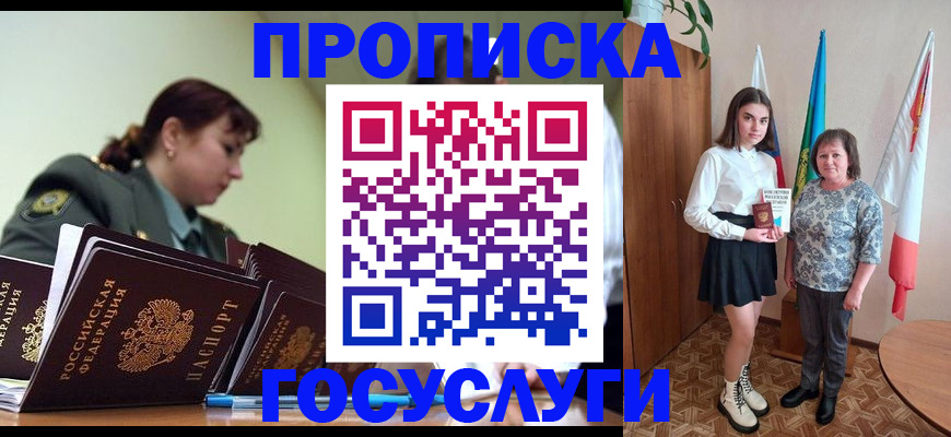 купить прописку в Твери