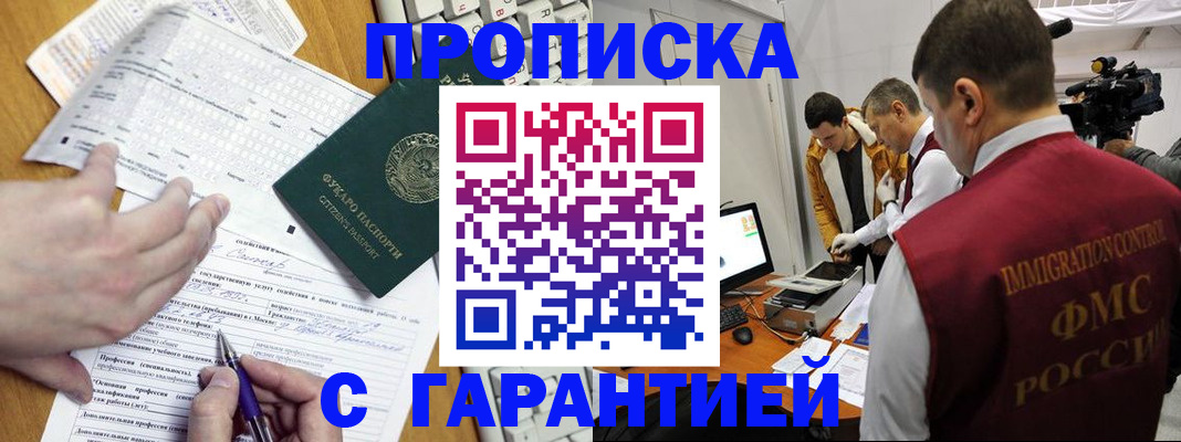 прописка от собственника в Твери